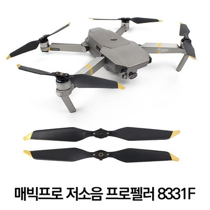 드론요정 매빅프로 저소음 프로펠러 프롭 리뷰후기