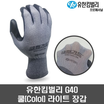 유한킴벌리 크린가드 40 쿨라이트 5켤레 코팅 작업장갑 행사