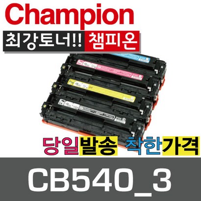 챔피온 H재생토너 CB540A CB541A CB542A CB543A 4색 토너