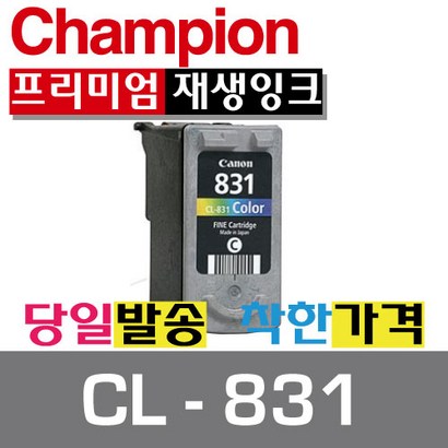 챔피온 캐논재생잉크 C-831 컬러잉크