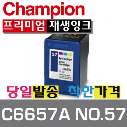 H 재생잉크 C6657A NO57 컬러잉크