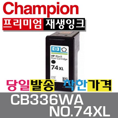 H 재생잉크 CB336WA NO74X 검정잉크
