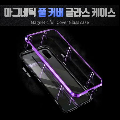 친절한 마그네틱 풀커버 글라스 케이스