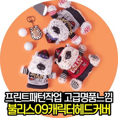 콜리스골프 불리스09 캐릭터 골프 퍼터 헤드커버