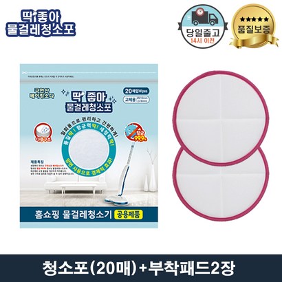 딱좋아 물걸레청소포 휴스톰 한경희 SK매직 애니스 파워스윙 공용 일회용청소포