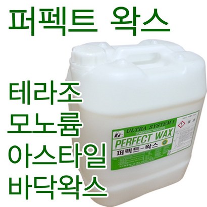 울트라캠 퍼펙트 왁스 18 바닥광택제