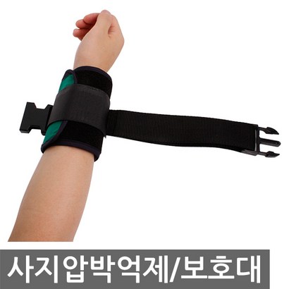 대성의료기 사지압박 억제대 그린 손목억제대 실버용품