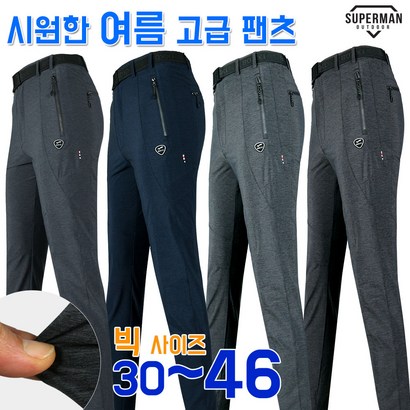 슈퍼맨아웃도어 남성 여름_ 박시B사방스판팬츠02 고급팬츠 등산바지 등산복 작업복 일상복 빅사이즈 아웃도어