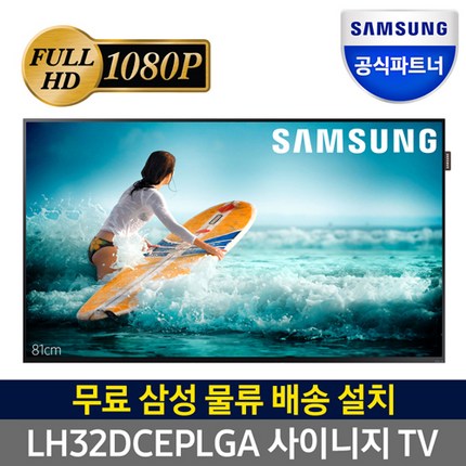 삼성전자 사이니지 TV LH32DCEPLGA 80cm Full HD, LH32DCE2LGA/KR, 단품