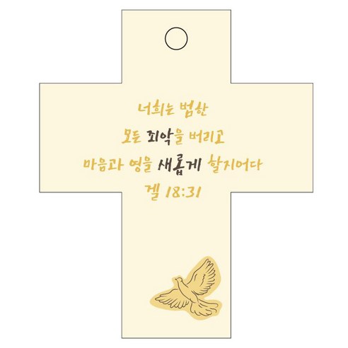 조이랜드 성경말씀 차량용고리 cross 2 노랑 겔18장31절 1개 가격 변동 추적 그래프 역대가