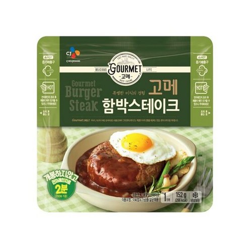 고메 함박스테이크x5개 리뷰후기