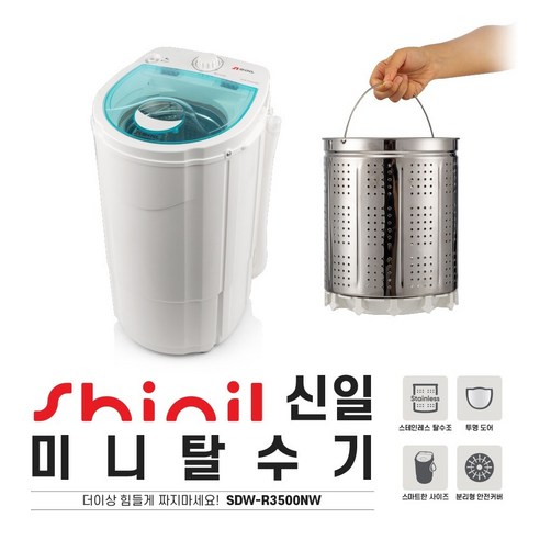 신일 탈수기 5 SDM-N560 리뷰후기