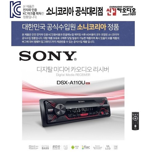공식수입원 정품AS SONY 소니 DSX-A110U 메카리스 USB 라디오 FLAC파일 재생