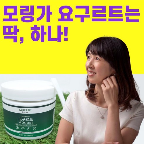 빼기어트 새싹 보리 모구르트 분말 슈퍼푸드 모링가 잎 씨앗 가루 효소 곡물 파우더 체내독소제거 리뷰후기