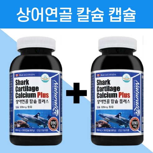 고칼슘 영양제 칼슘제 칼슘 상어 연골 뼈 건강 에 좋은 음식 칼숨 보충 성인 여자 남자 임신 준비 산후 조리 선물 리뷰 후기