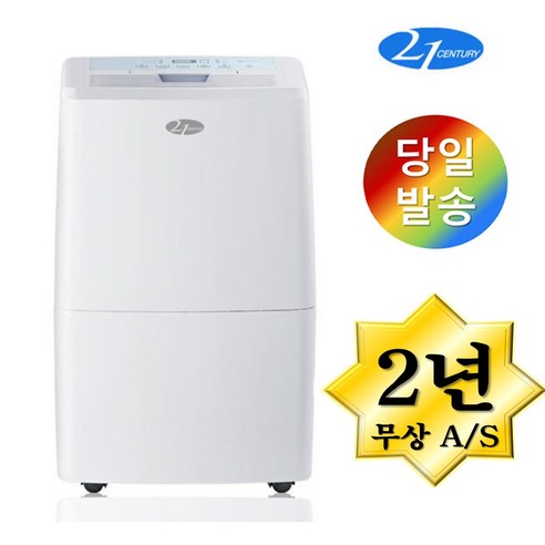21센추리 업소용제습기 CHD-350 대용량 일 65리터 리뷰후기