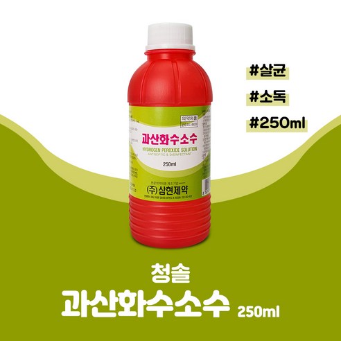 삼현제약 과산화수소 리뷰후기