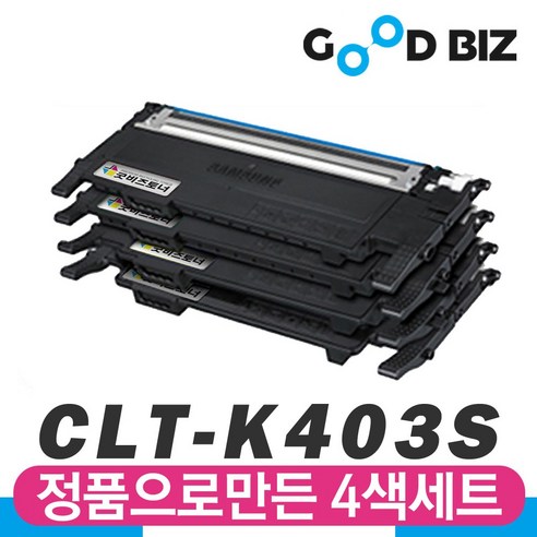 굿비즈토너 4색세트 CLT-K403S 검정파랑빨강노랑 삼성 레이저프린터 SL-C436 SL-C436W SL-C486W SL-C486FW C435W C485FW 재생토너 리뷰후기