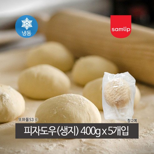 삼립 냉동생지 피자도우 리뷰후기