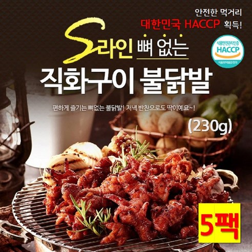 원앙 직화구이 S라인 뼈없는 불닭발 닭발 리뷰후기