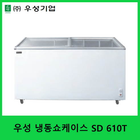우성 냉동쇼케이스 CWSD-610T 아이스크림냉동고 유리냉동쇼케이스 냉동식품쇼케이스 리뷰후기