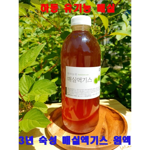 하동 유기농 매실청 매실액 매식액기스 수제 무농약 매실원액 임산부 3년 숙성 천연 조미료 매실즙 친환경 고농축 리뷰 후기