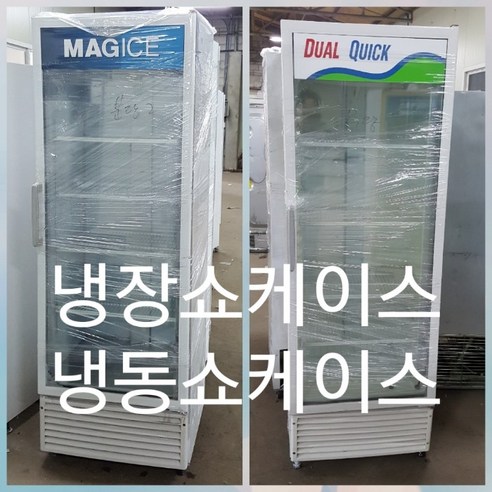 쇼케이스 중고 음료수냉장고 냉동고아이스크림 냉동쇼케이스 업소용 로또물산 리뷰 후기