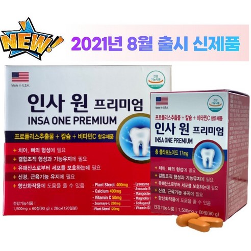 인사원 프리미엄 치아 칼슘 뼈 잇몸 영양제 프로폴리스 위생용 PTP 포장무료체험10일 리뷰후기
