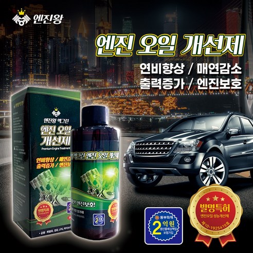 엔진왕골드 엔진오일 개선제 / 연비향상 / 매연감소 / 출력증가 / 엔진보 리뷰후기