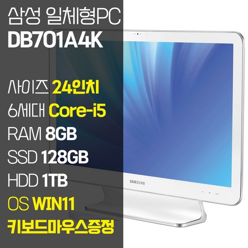 삼성전자 6세대 24인치 일체형C DB701A4K Core-i5 RA B SSD탑재 하드 1TB 윈도우11 설치 올인원컴퓨터 리뷰 후기