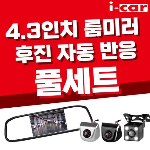 i-car 후방카메라 후방모니터 리뷰후기