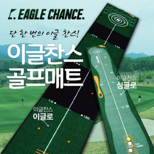 이글찬스 골프퍼팅연습기 무소음 퍼팅매트 리뷰후기