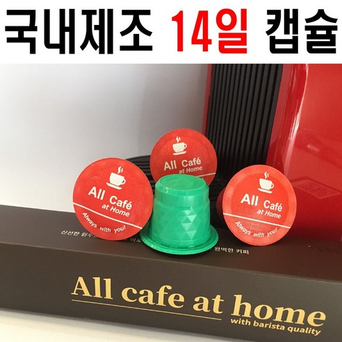 네스프레소캡슐 10개 케냐AA 당일배송 공장직판 캡슐커피 리뷰후기