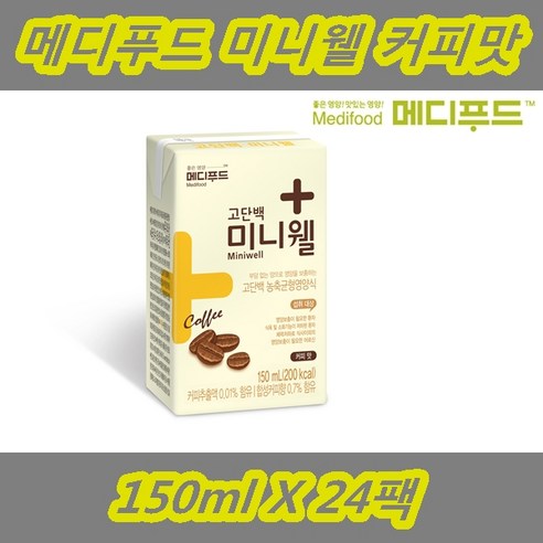 메디푸드 미니웰커피맛 환자영양식 리뷰후기