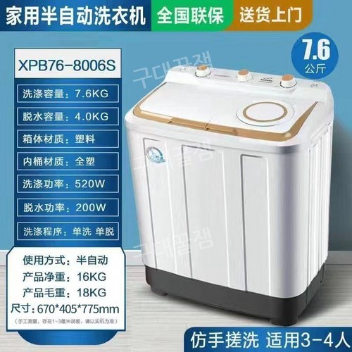 소형 세탁기 780x440x890mm 미니 속옷 삶는 휴대용 통돌이, 7.6 kg 흰색
