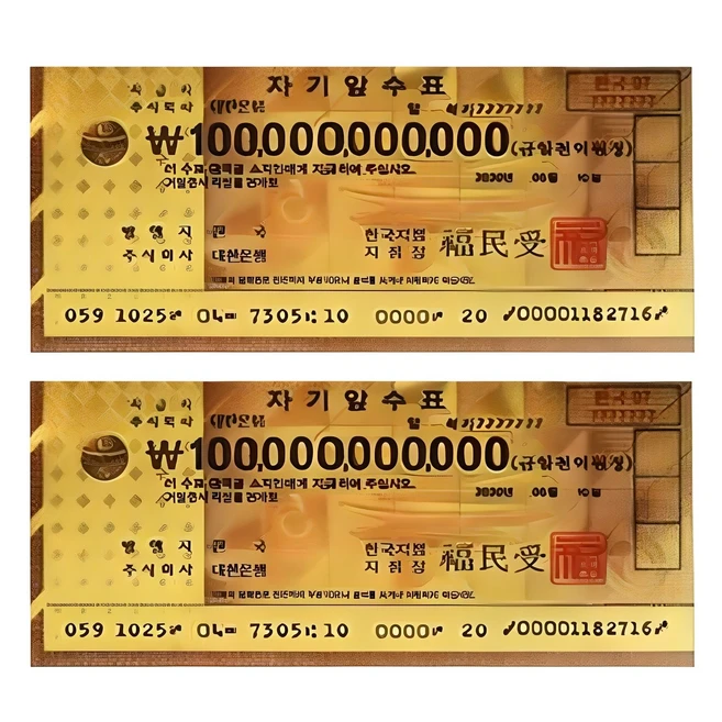 행운의 VIP 황금지폐 양면 1000억 2장, 1세트