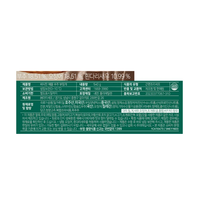 마이셰프 바삭한 해물 부추 부침개 2인분, 540g, 2개