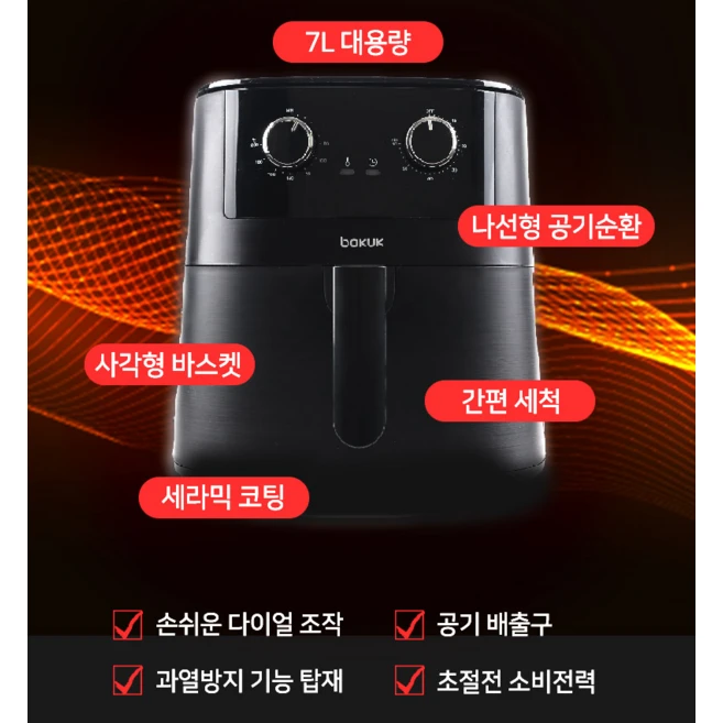 보국전자 대용량 에어프라이어 7L, BKK-4107B, 블랙