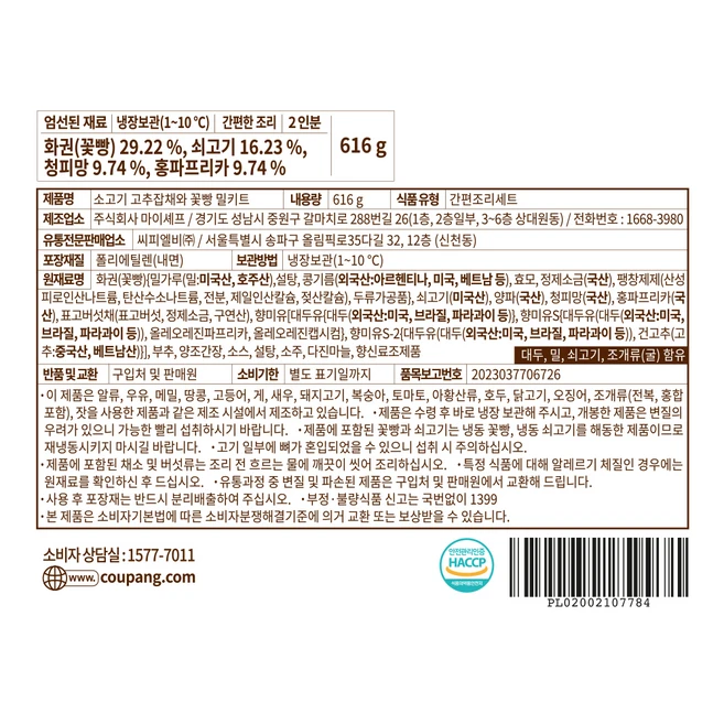 곰곰 소고기 고추잡채와 꽃빵 밀키트, 616g, 1개