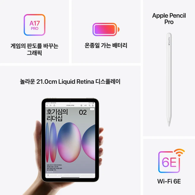 Apple 2024 아이패드 mini A17 Pro, 스타라이트, 256GB, Wi-Fi