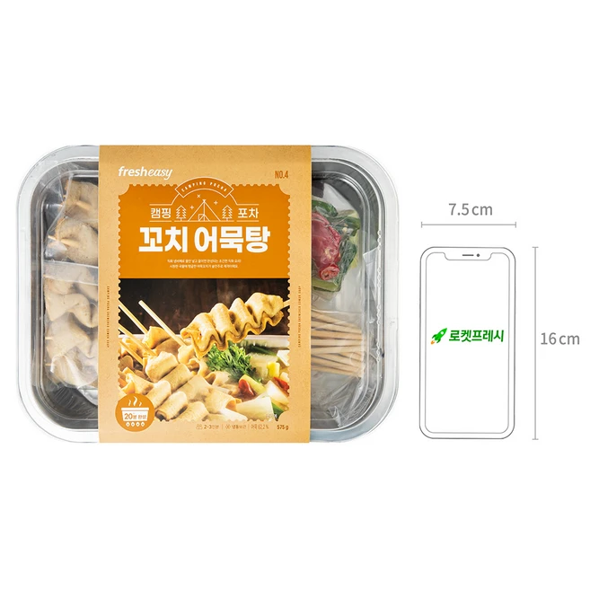 프레시지 캠핑포차 꼬치 어묵탕 2~3인분 밀키트 (냉동), 575g, 1팩