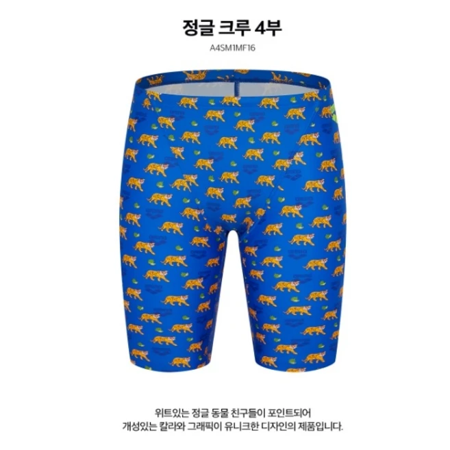 [아레나] 남자 실내 일반 정글크루 4부 수영복 