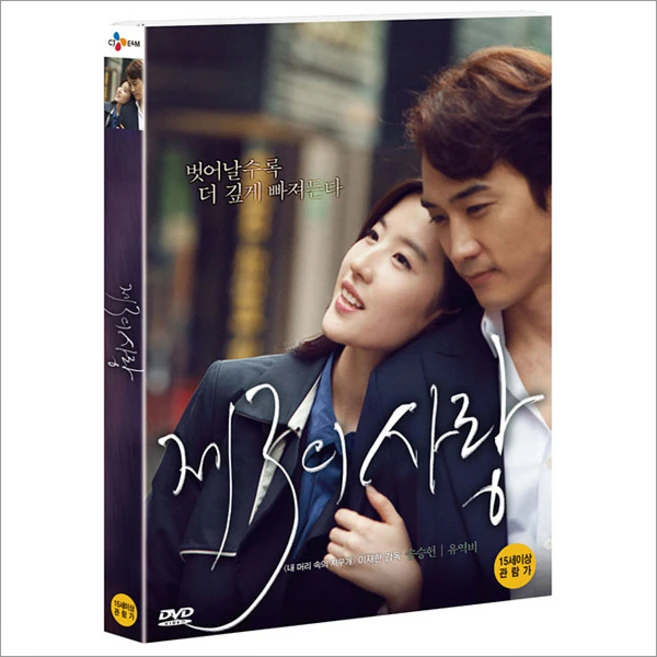 DVD 제3의 사랑-송승헌 유역비