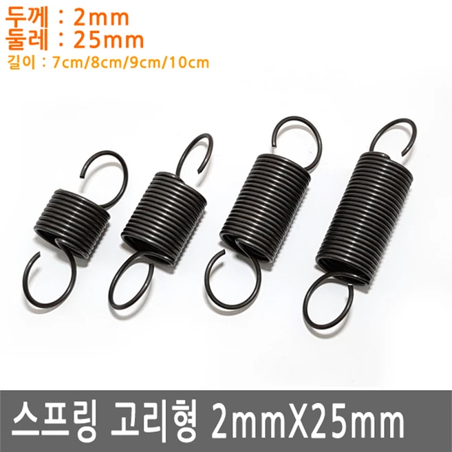 JS커머스 다용도 고리 스프링 2mmx25mm 용수철 가구 diy 철물, SR029.선택 4 - 고리스프링 2x25x100