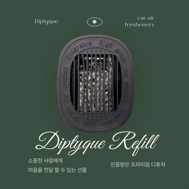 정말로 최고의 차량용 방향제 [딥디크 카디퓨저 리필 호환] 송풍구 거치형, 5. 피오니 & 블러쉬 스웨이드, 1개