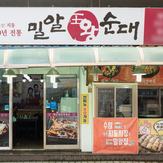 30년 전통 수원 지동시장 밀알왕순대 순대국 국밥 캠핑음식 밀키트, 살코기+순대, 860g, 2개