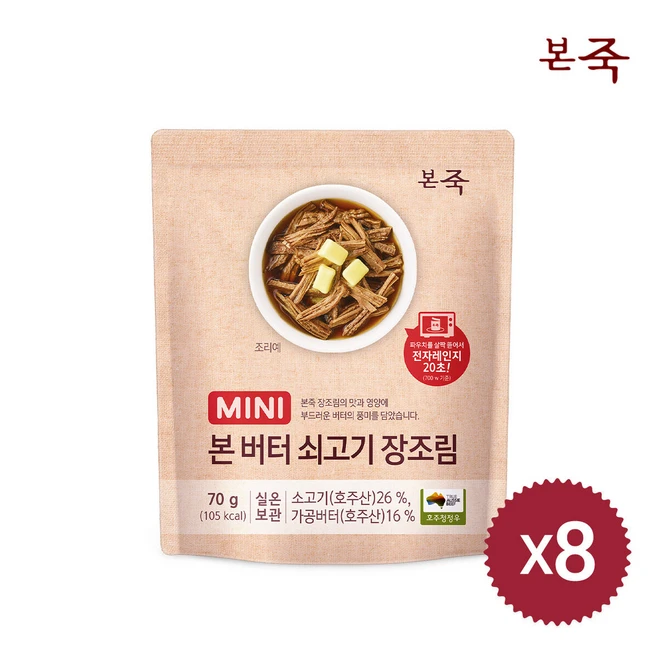 [LIVE][본죽] 버터 쇠고기 장조림 70g X 8팩, 8