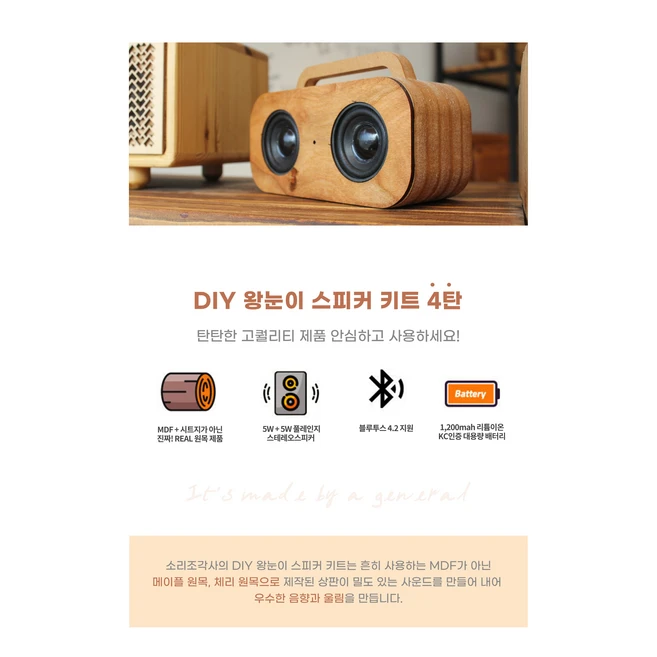 왕눈이 4탄 DIY 블루투스 고밀도 MDF 스피커 키트 기관 학교 단체 대량주문 가능, 빨강이