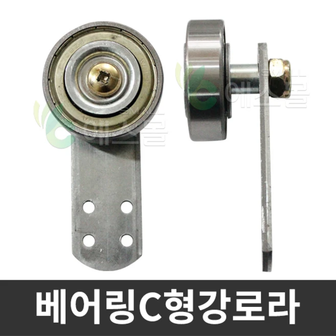 베어링 C형강로라 도어 하우스 로라 미닫이문 C형강 농자재, 1개, 60x30