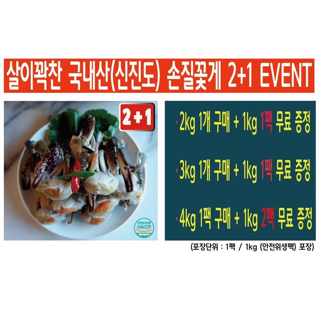 밥도둑 잡는 국내산(신진도) 살이꽉찬 손질꽃게(암꽃게 숫꽃게), 1개, 1kg(국내산 살이꽉찬 손질꽃게 1kg 1팩)